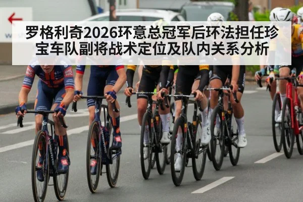 cycling team tactics