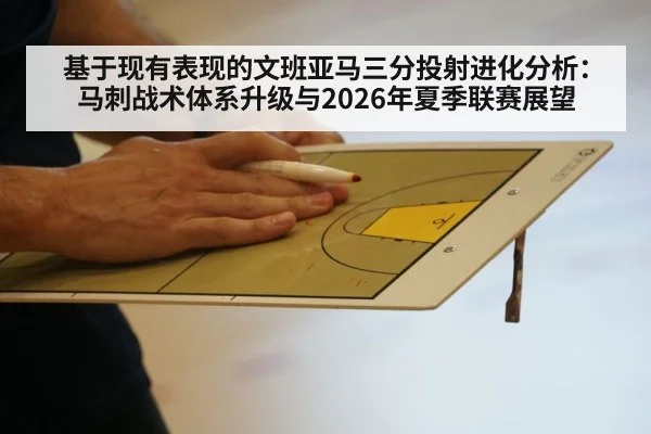 basketball strategy