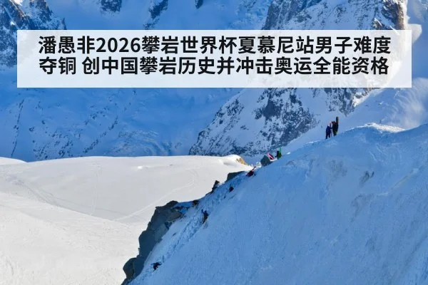Chamonix climbing world cup