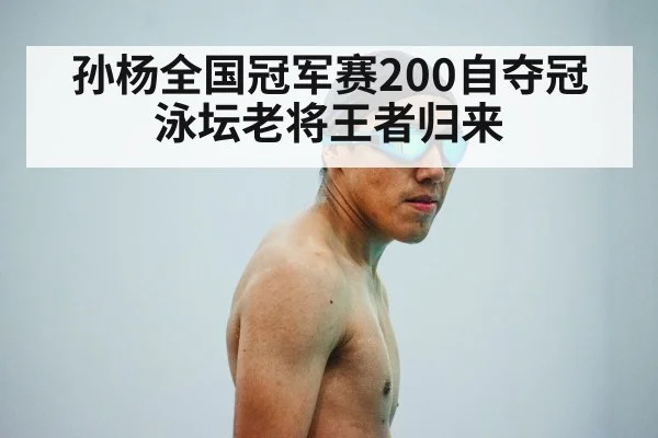 Sun Yang swimming champion